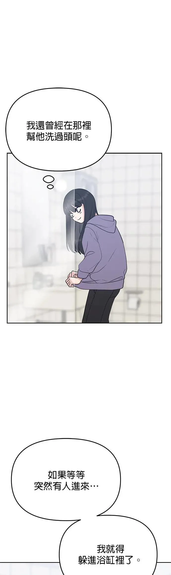 第45话. 瞌睡虫 第28页