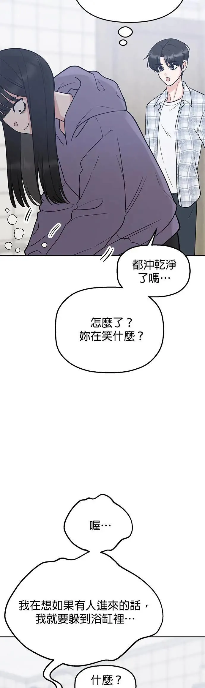 第45话. 瞌睡虫 第29页