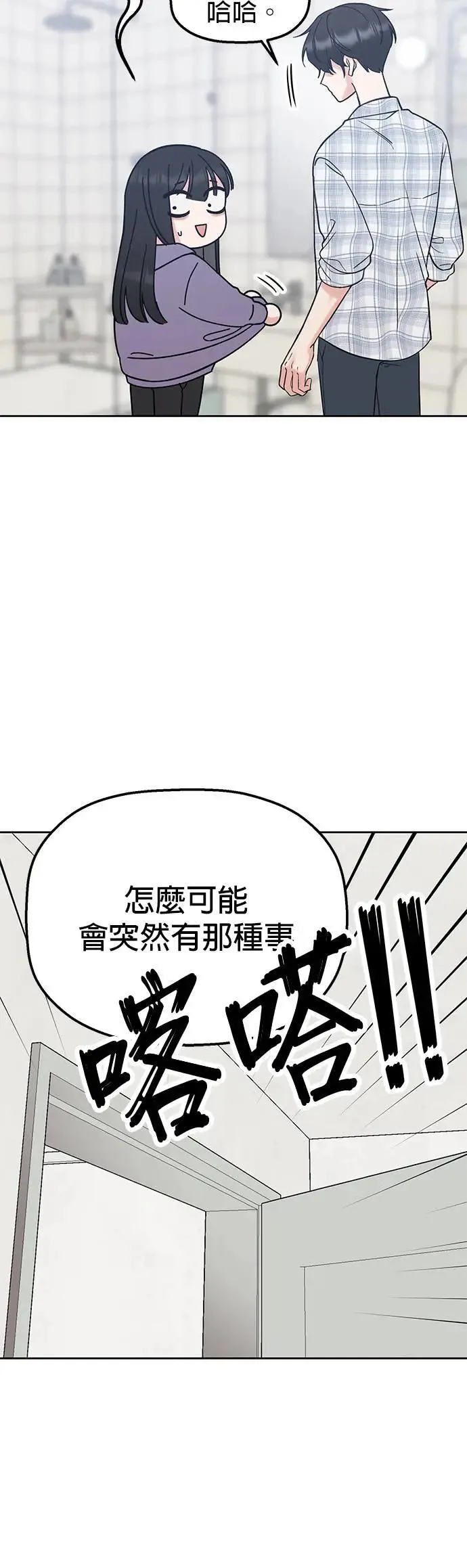 第45话. 瞌睡虫 第30页