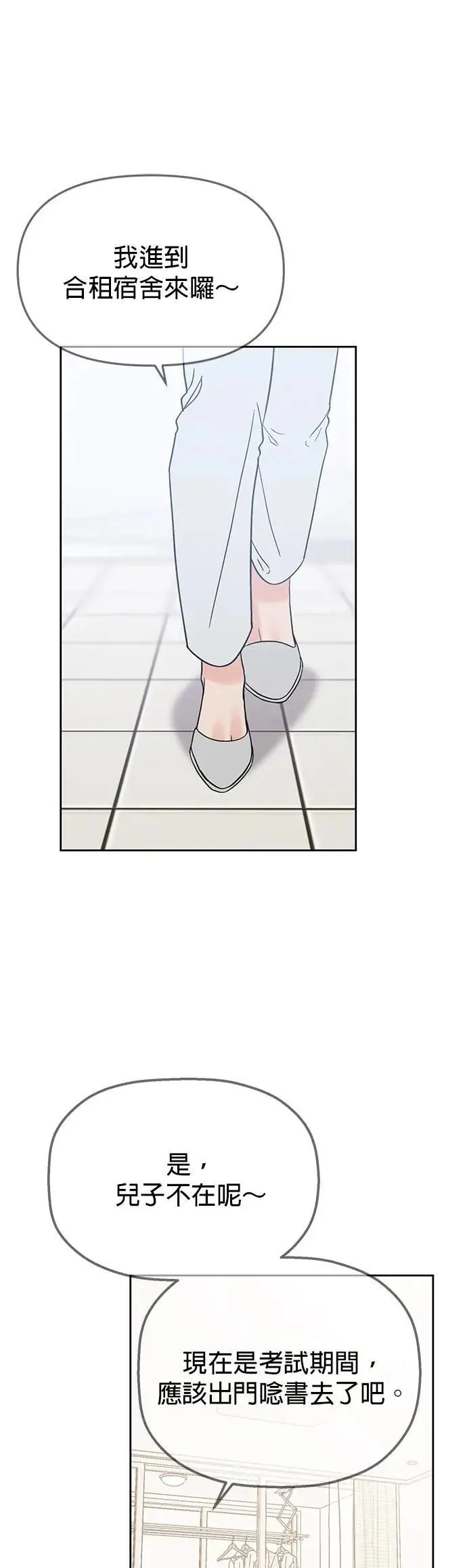 第45话. 瞌睡虫 第31页