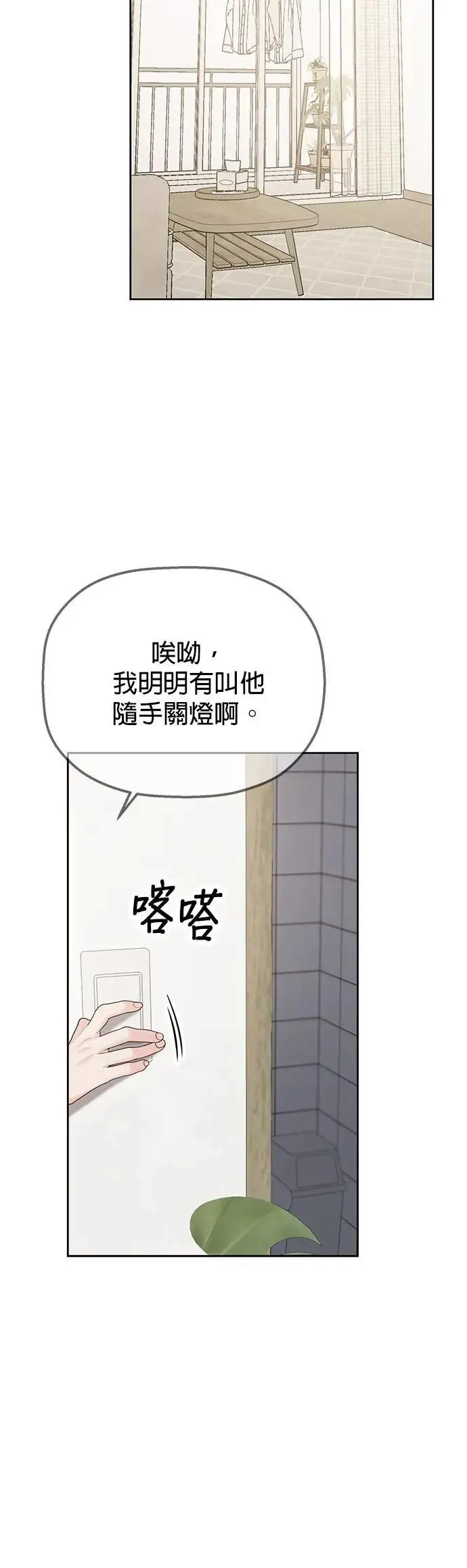 第45话. 瞌睡虫 第32页