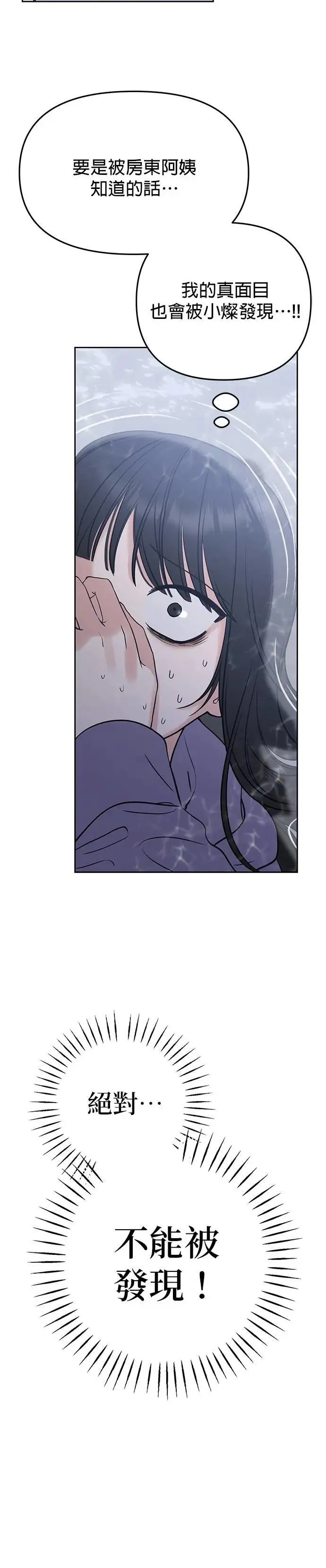 第45话. 瞌睡虫 第37页