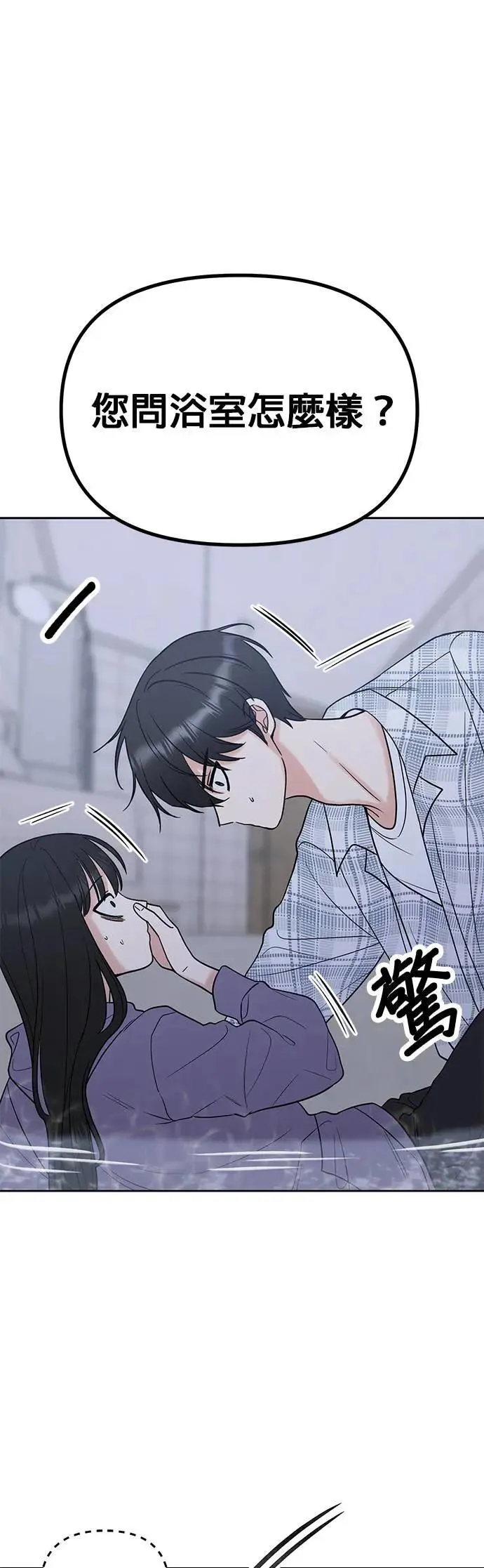 第45话. 瞌睡虫 第38页