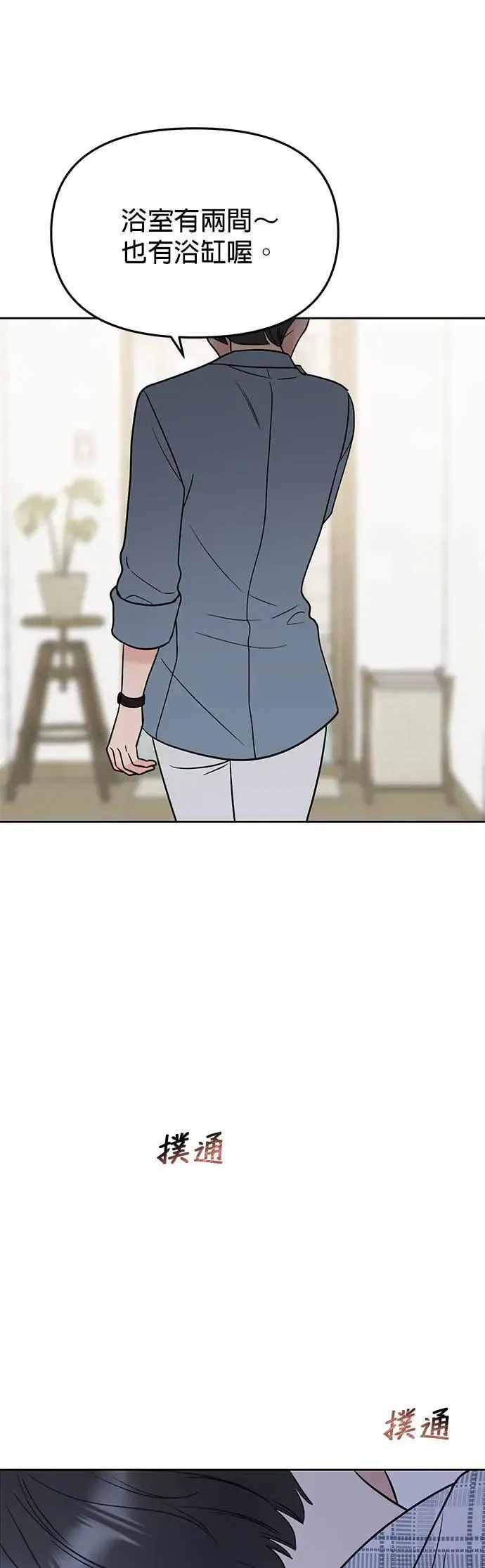 第45话. 瞌睡虫 第42页