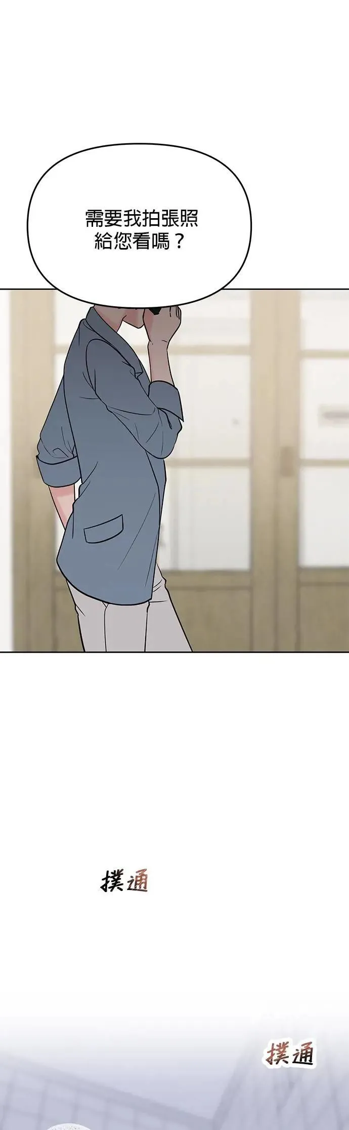 第45话. 瞌睡虫 第44页