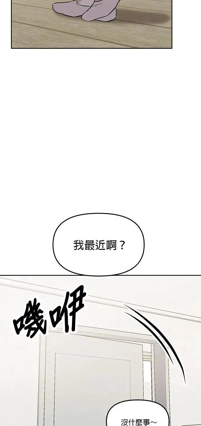 第45话. 瞌睡虫 第49页