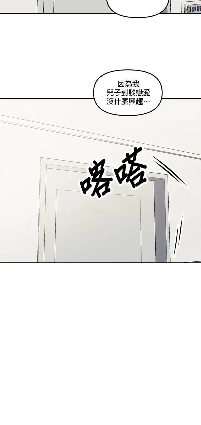 第45话. 瞌睡虫 第50页