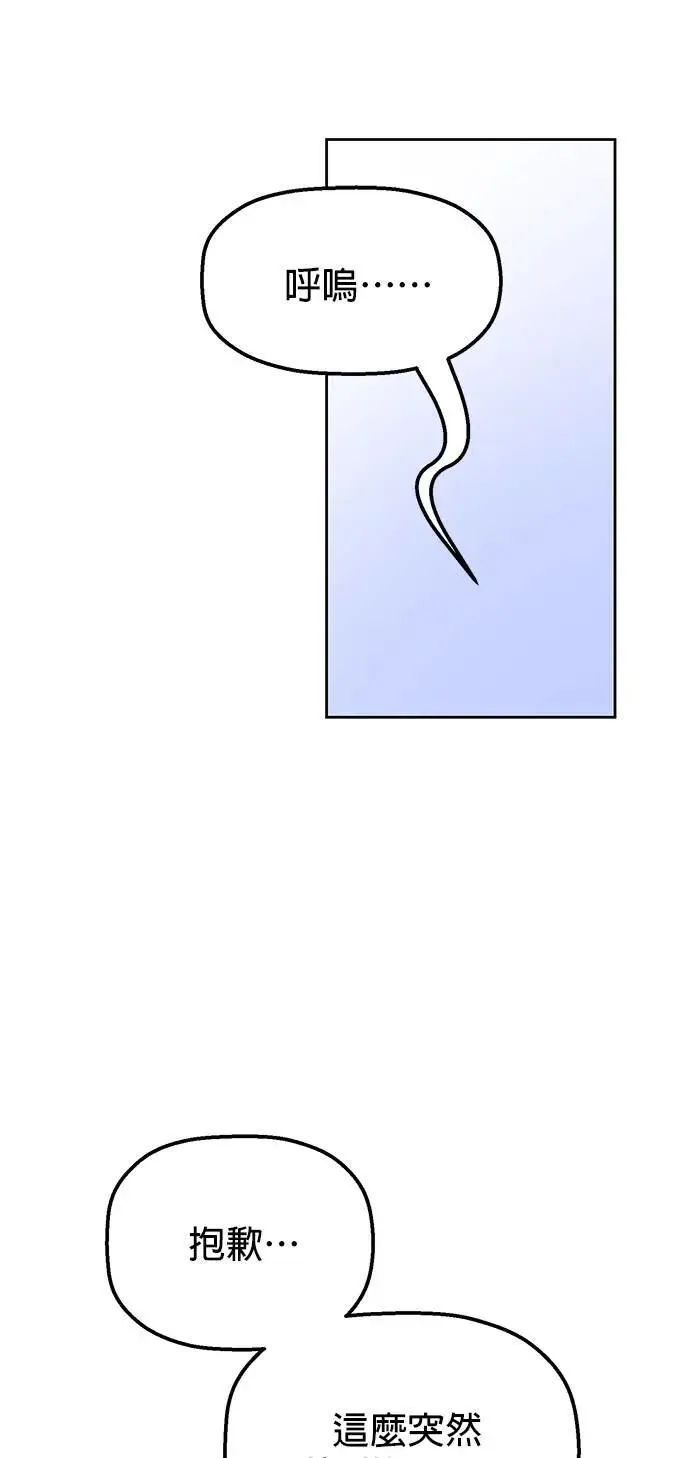 第45话. 瞌睡虫 第51页