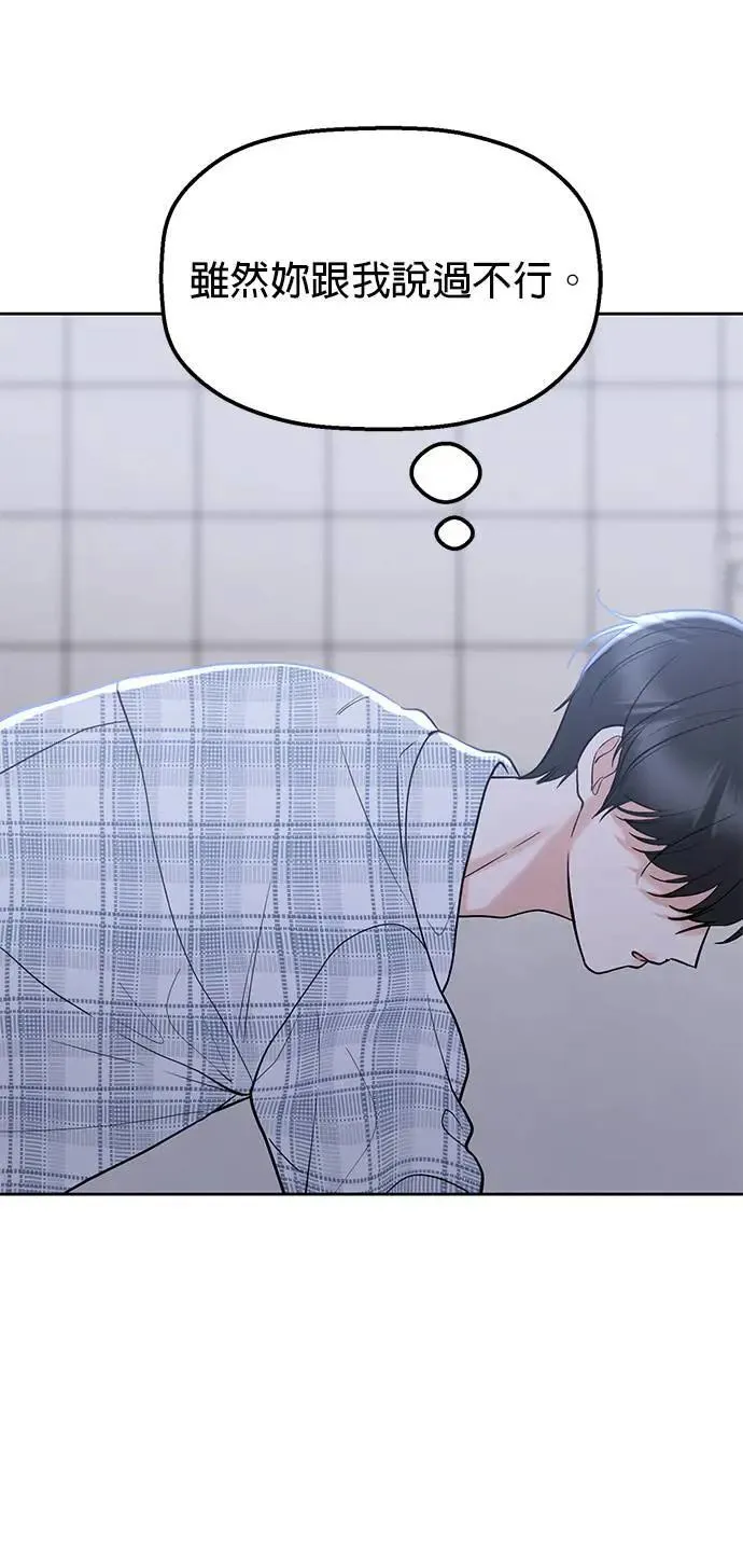 第45话. 瞌睡虫 第66页