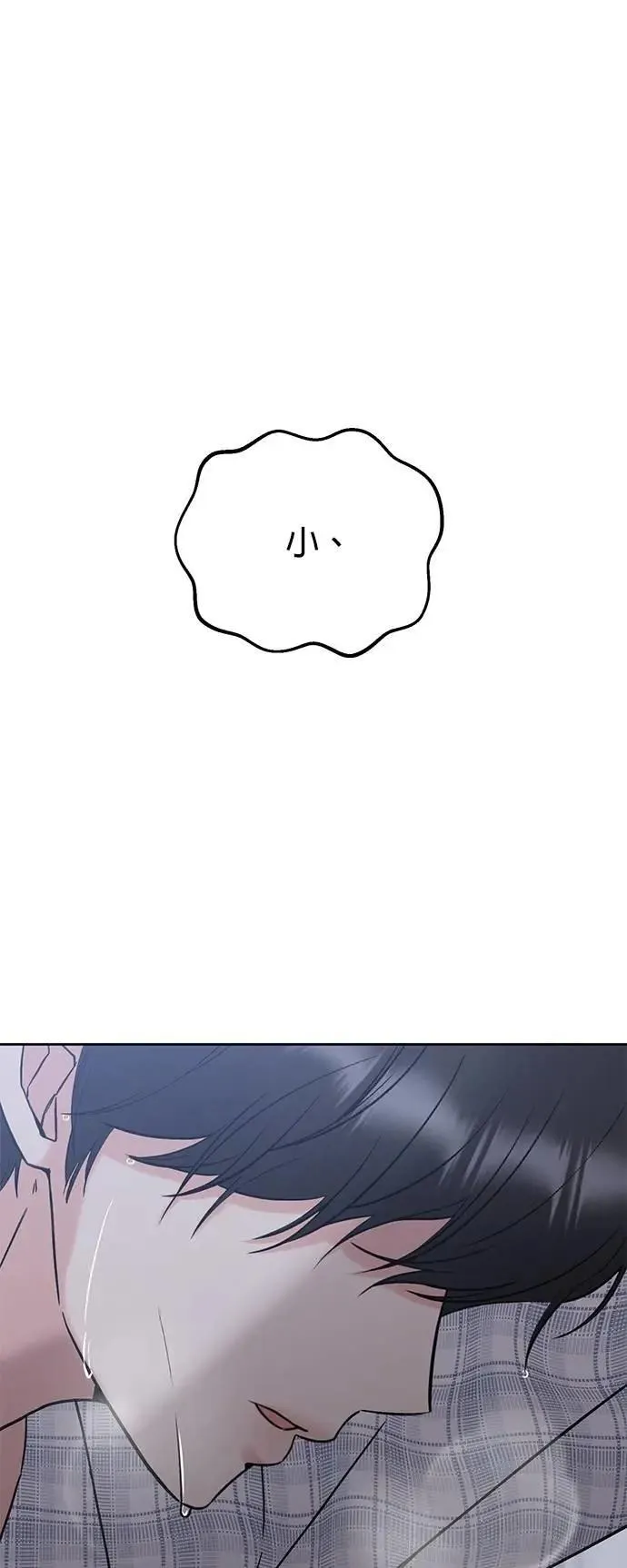 第46话. 好像做了坏事 第1页