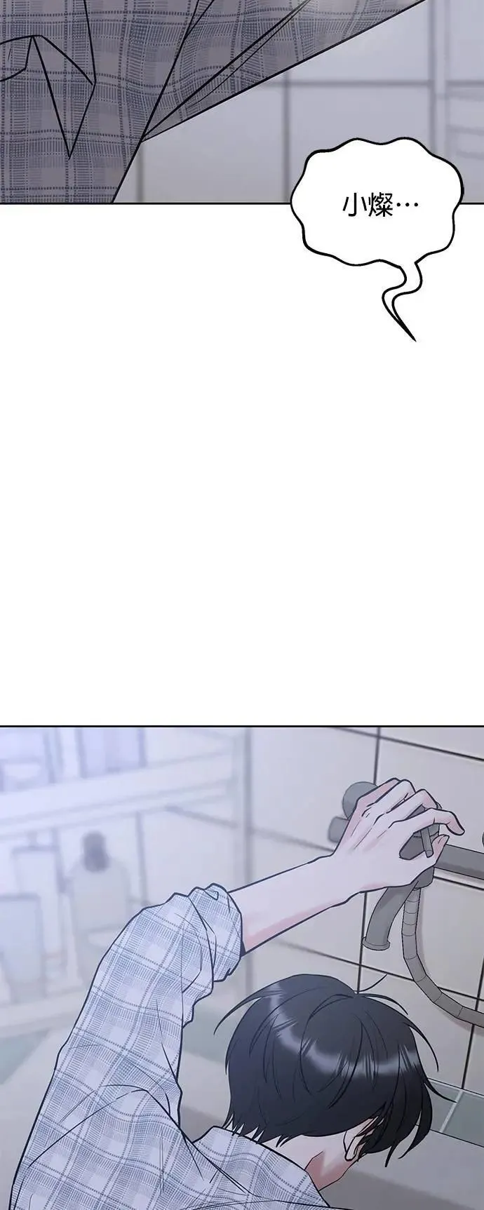 第46话. 好像做了坏事 第2页