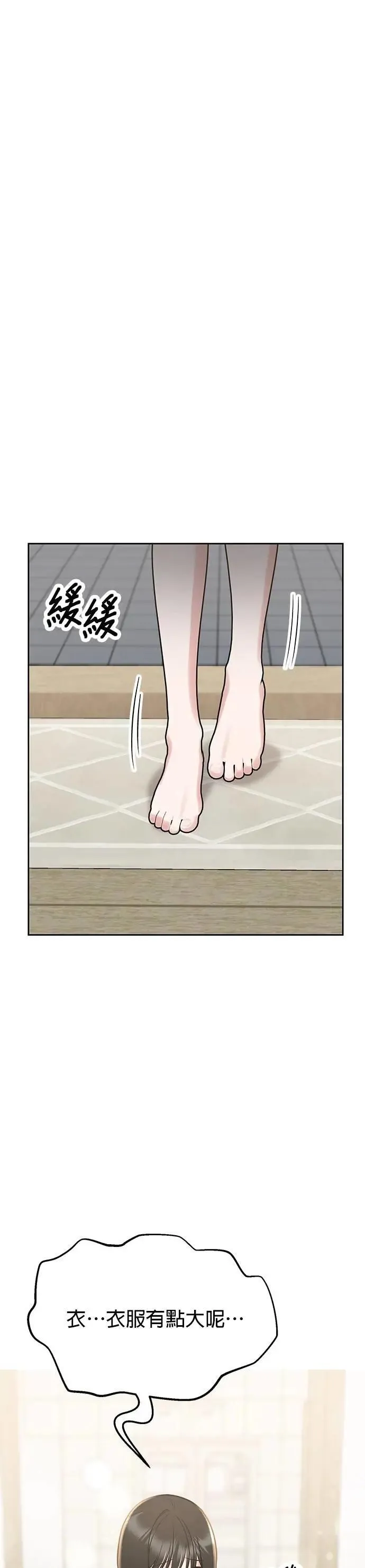 第46话. 好像做了坏事 第6页