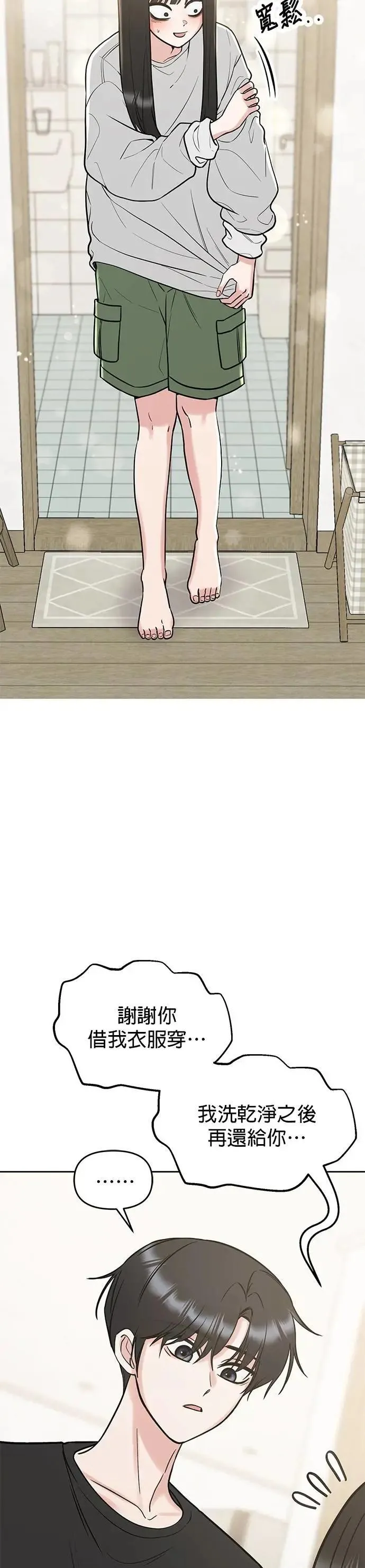 第46话. 好像做了坏事 第7页