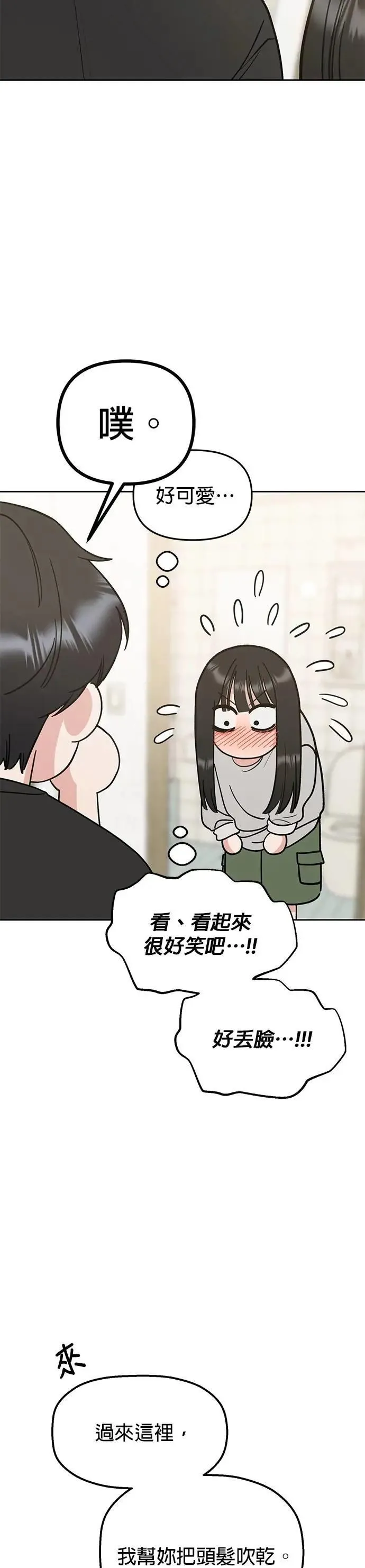 第46话. 好像做了坏事 第8页
