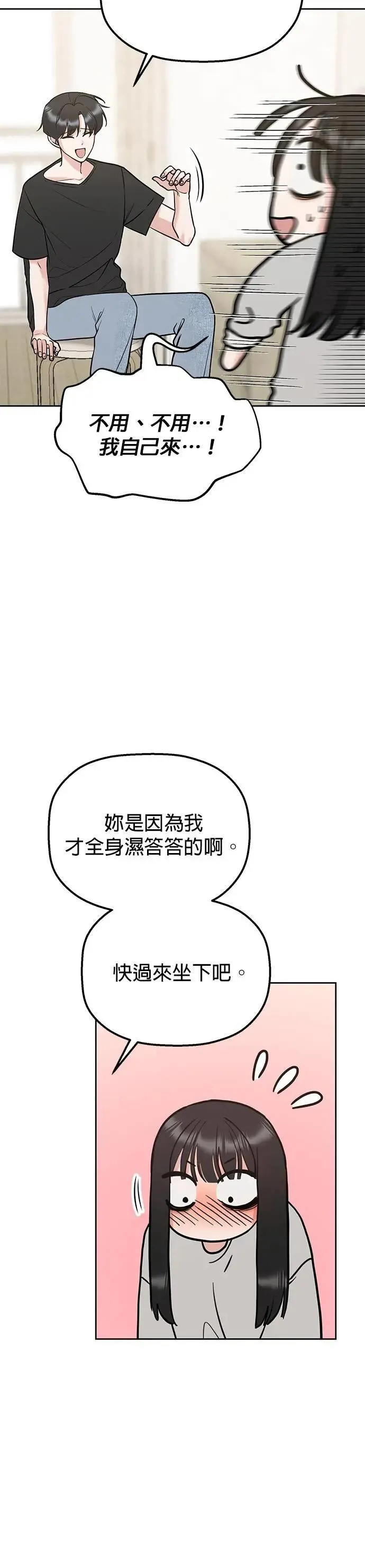 第46话. 好像做了坏事 第9页