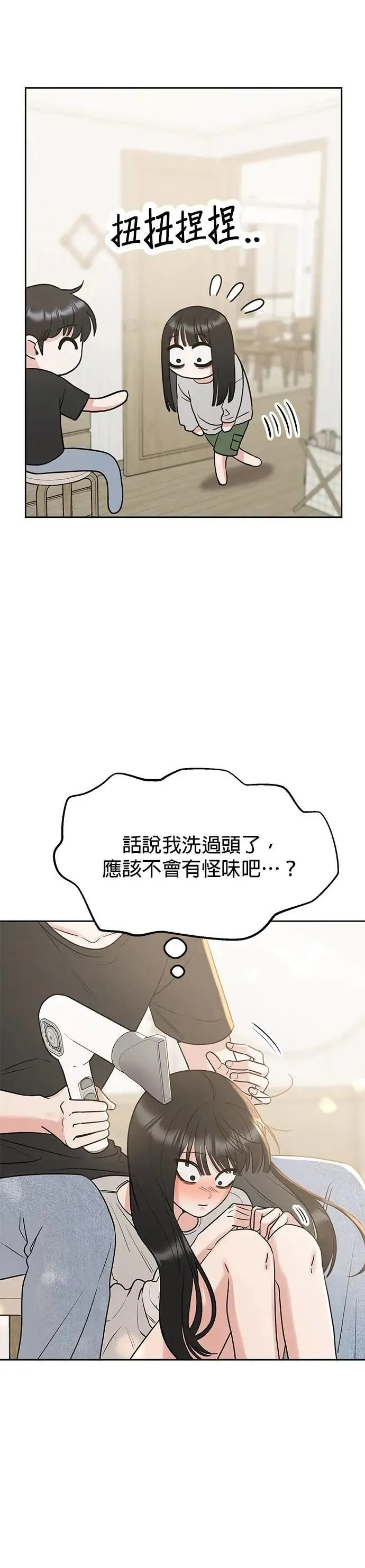 第46话. 好像做了坏事 第10页