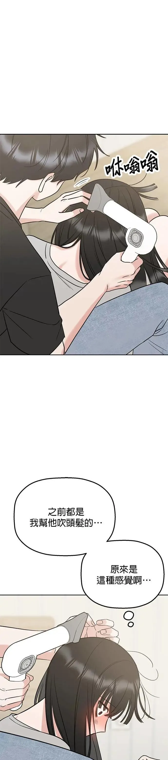 第46话. 好像做了坏事 第11页