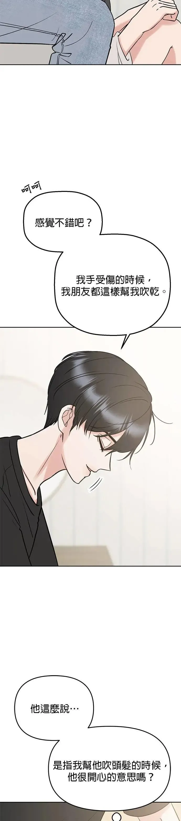 第46话. 好像做了坏事 第12页