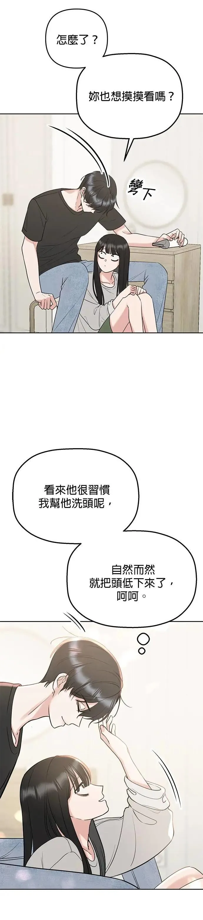 第46话. 好像做了坏事 第14页