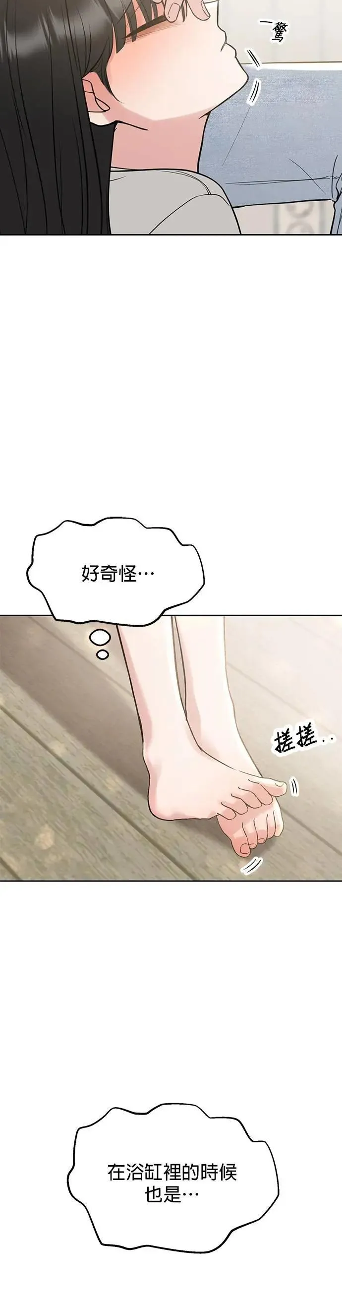 第46话. 好像做了坏事 第19页