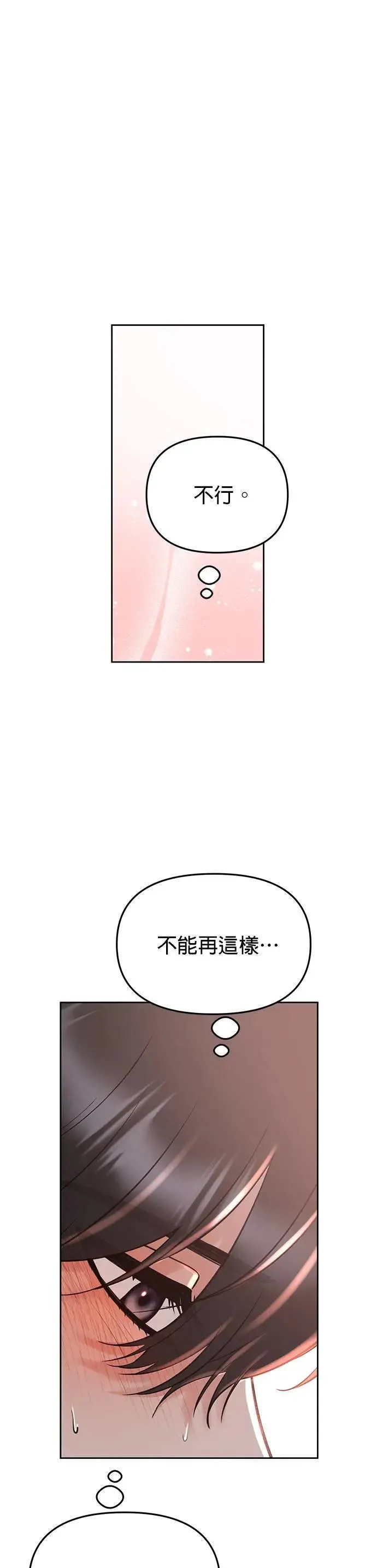 第46话. 好像做了坏事 第21页