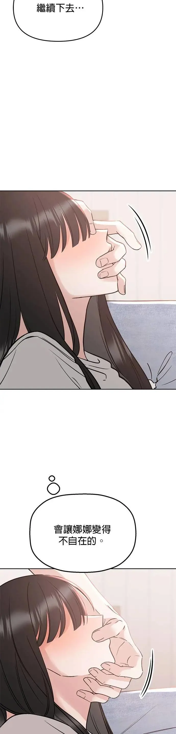 第46话. 好像做了坏事 第22页