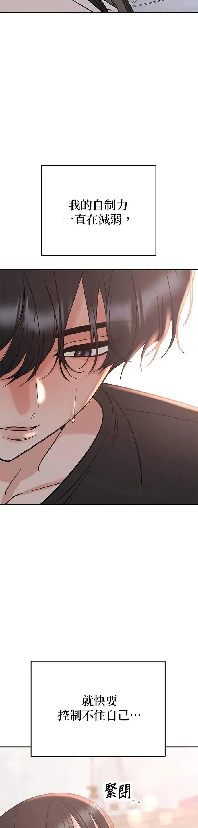 第46话. 好像做了坏事 第23页