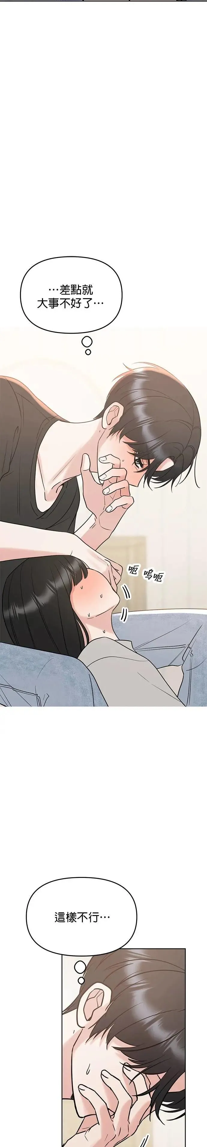 第46话. 好像做了坏事 第27页