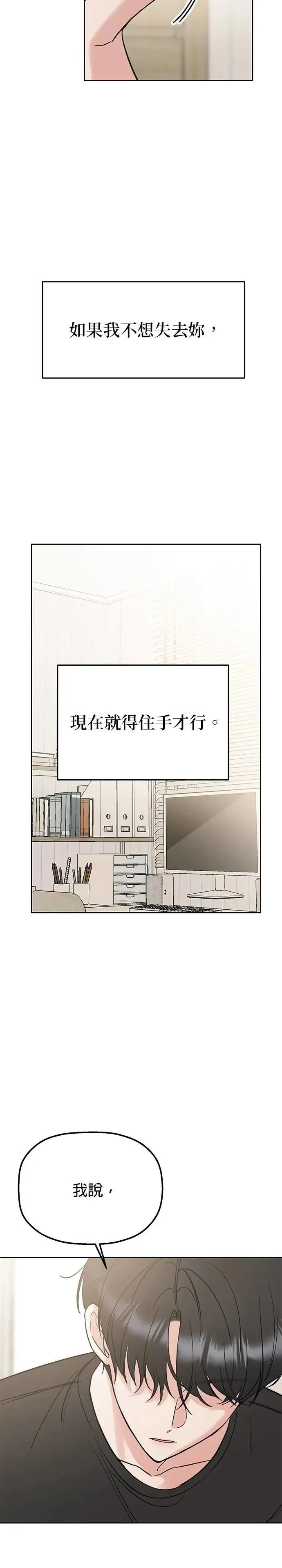 第46话. 好像做了坏事 第28页