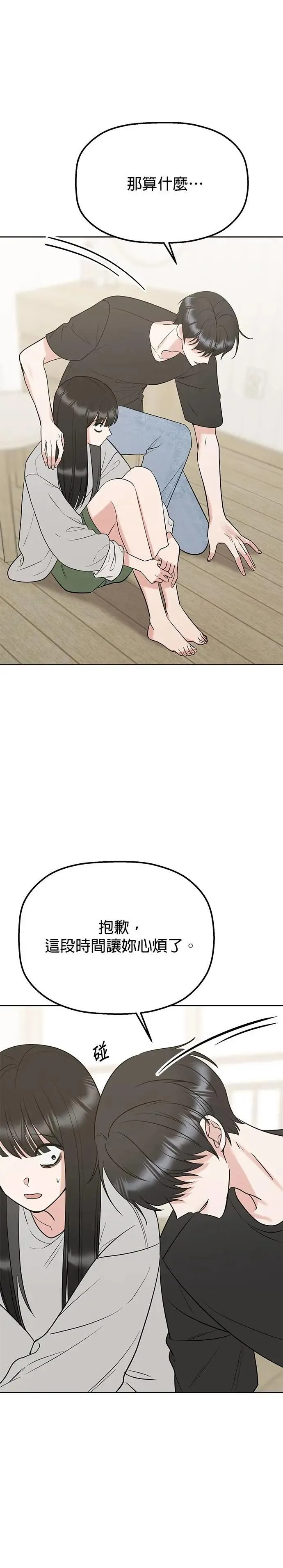 第46话. 好像做了坏事 第30页