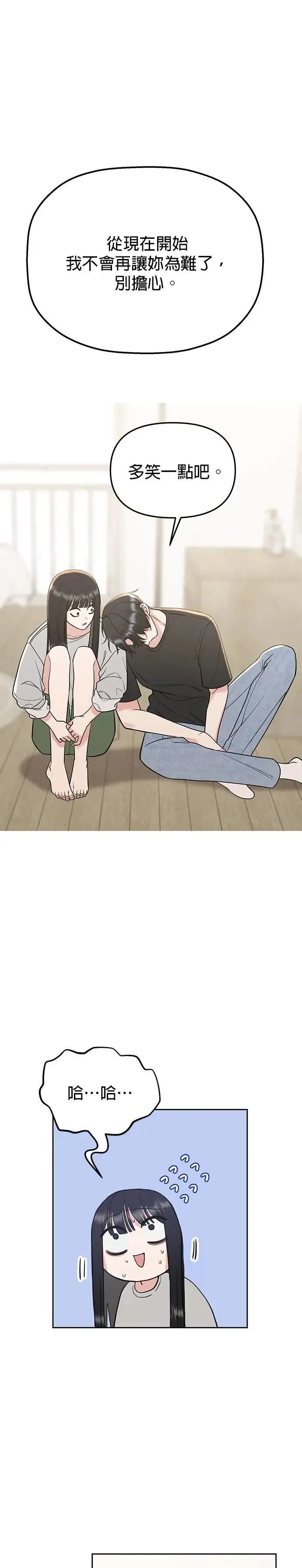 第46话. 好像做了坏事 第32页