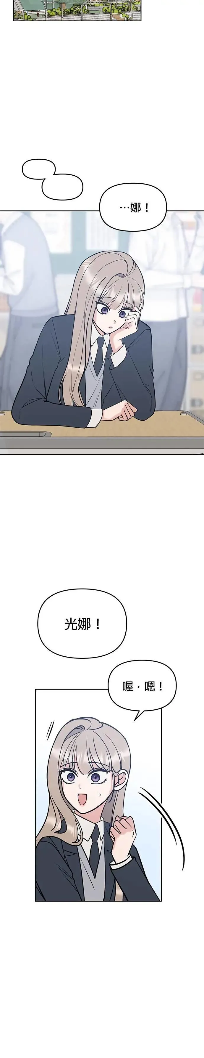 第46话. 好像做了坏事 第34页