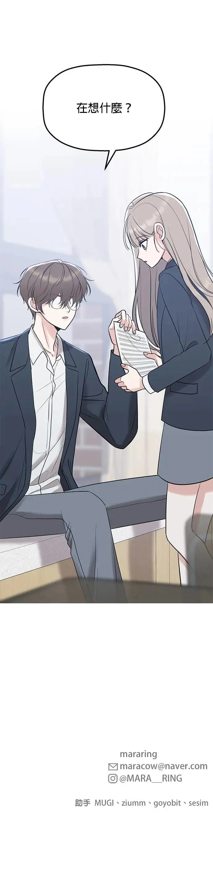 第46话. 好像做了坏事 第45页