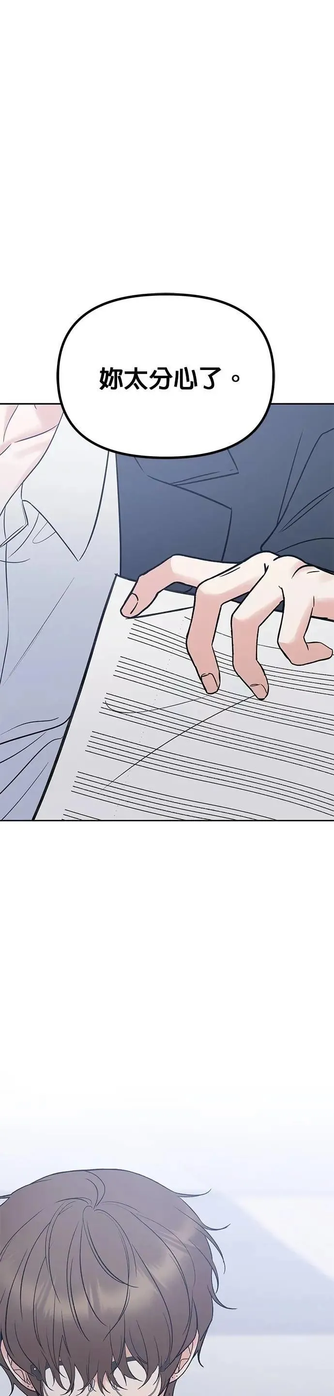 第46话. 好像做了坏事 第46页