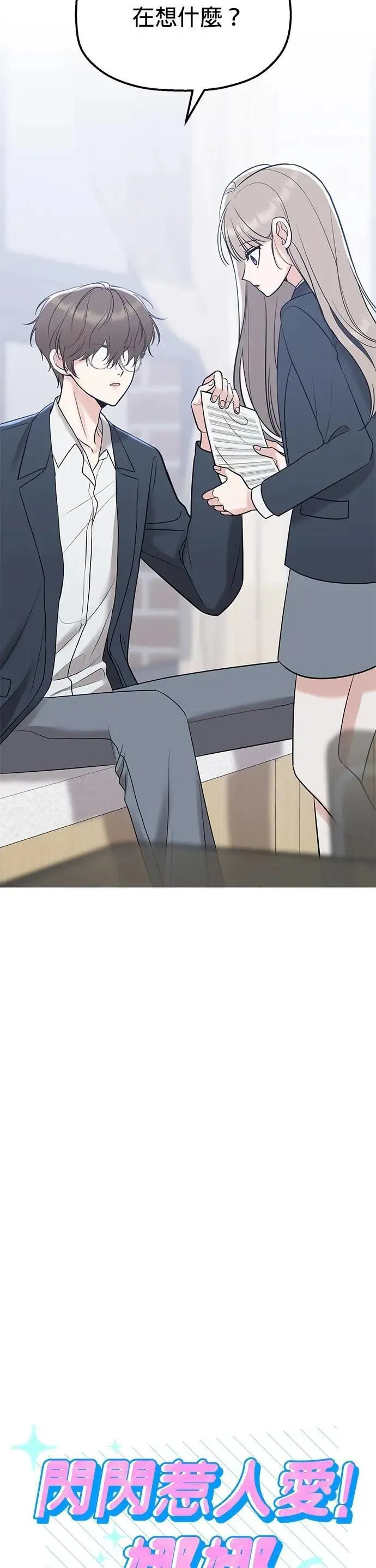 第47话. 我也很会教人啊 第3页