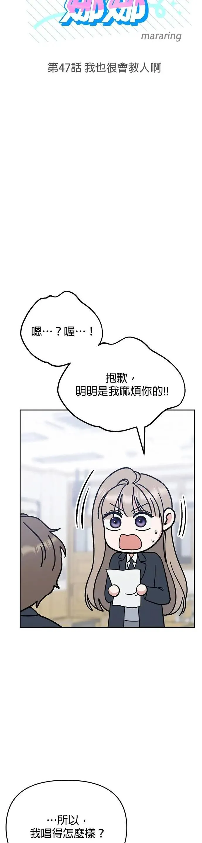 第47话. 我也很会教人啊 第4页