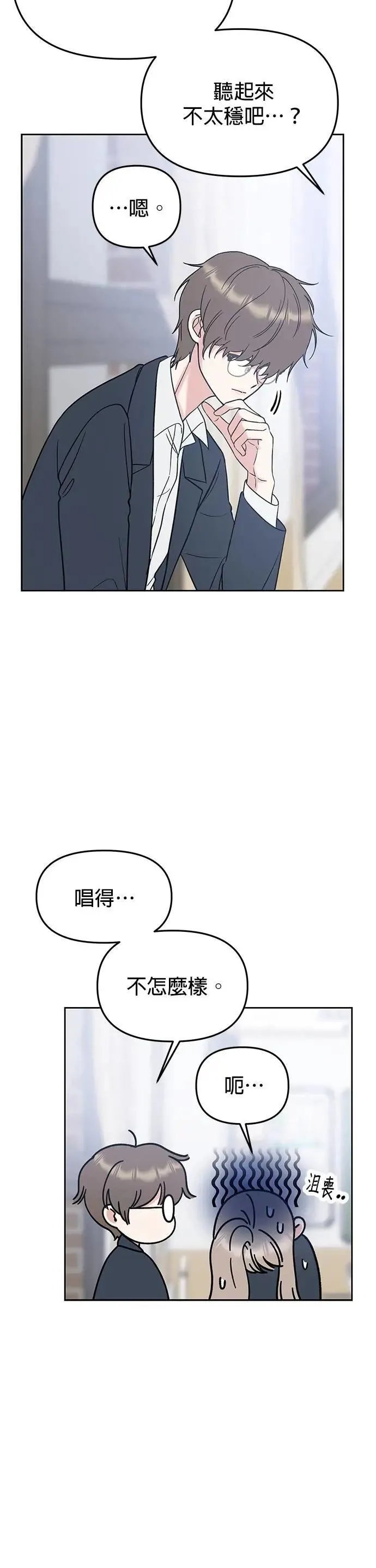 第47话. 我也很会教人啊 第5页