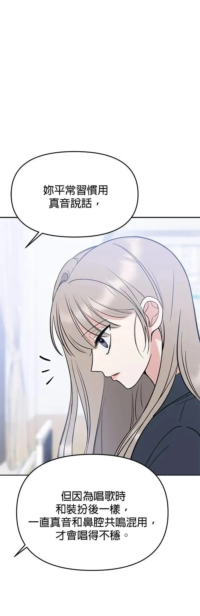 第47话. 我也很会教人啊 第6页