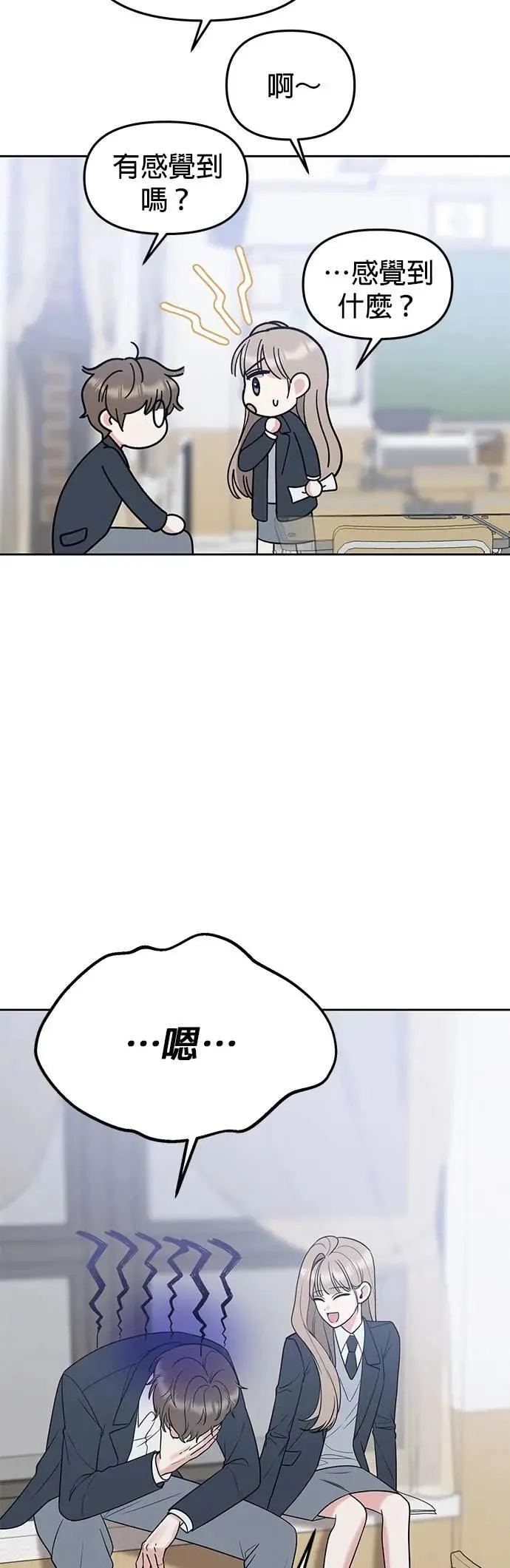 第47话. 我也很会教人啊 第8页