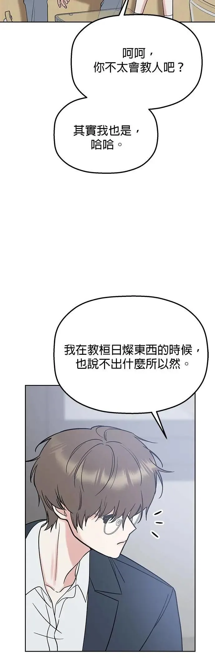 第47话. 我也很会教人啊 第9页