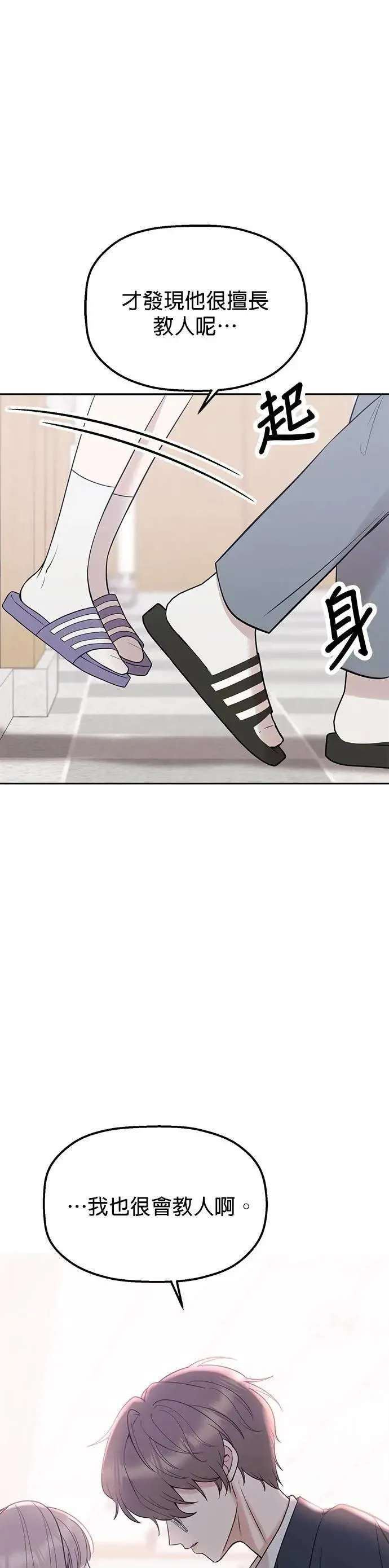 第47话. 我也很会教人啊 第11页