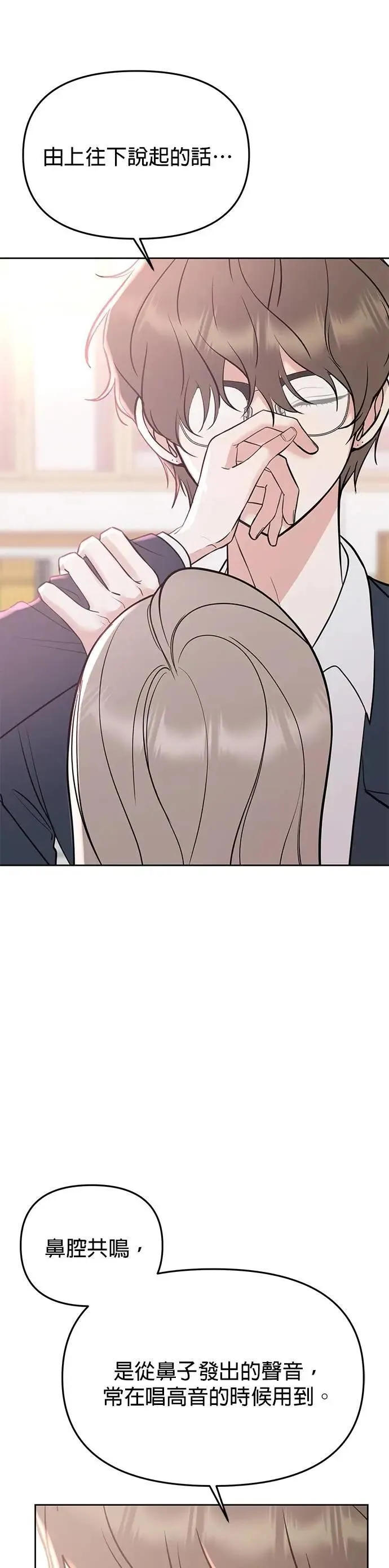 第47话. 我也很会教人啊 第13页
