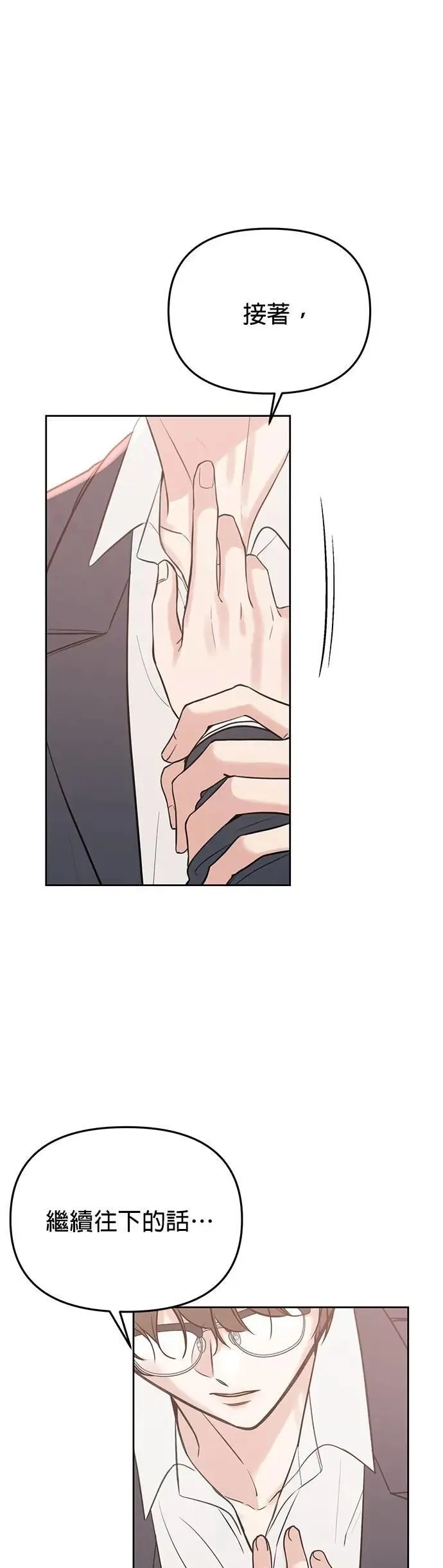 第47话. 我也很会教人啊 第16页