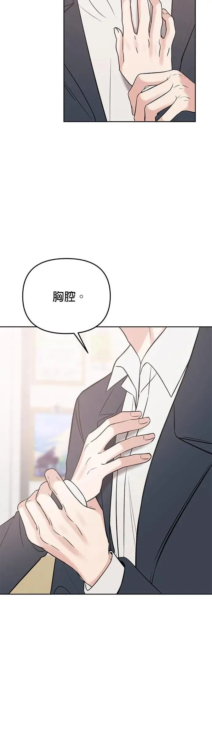 第47话. 我也很会教人啊 第17页