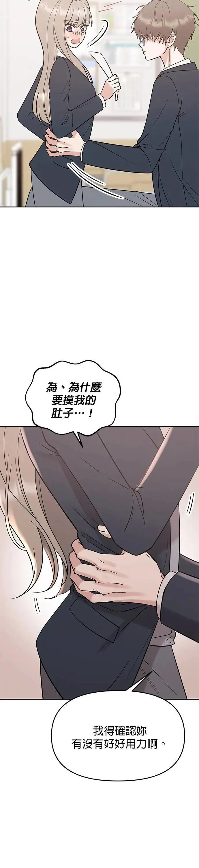第47话. 我也很会教人啊 第23页