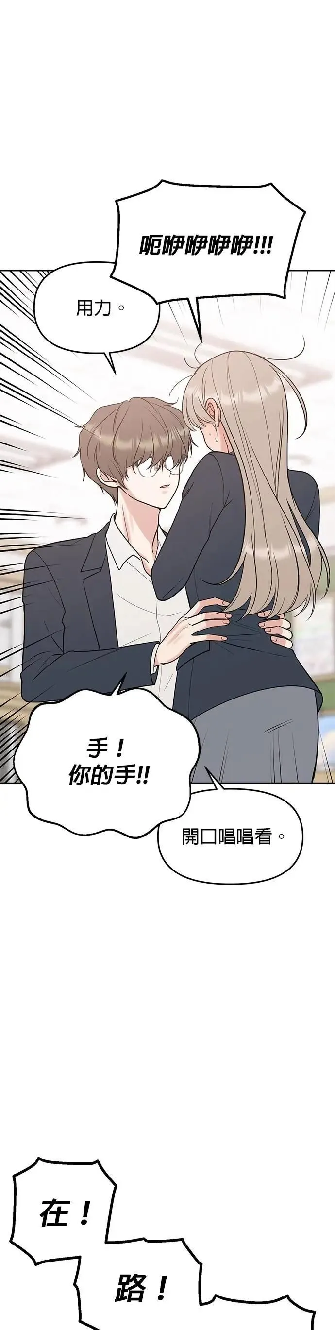 第47话. 我也很会教人啊 第24页