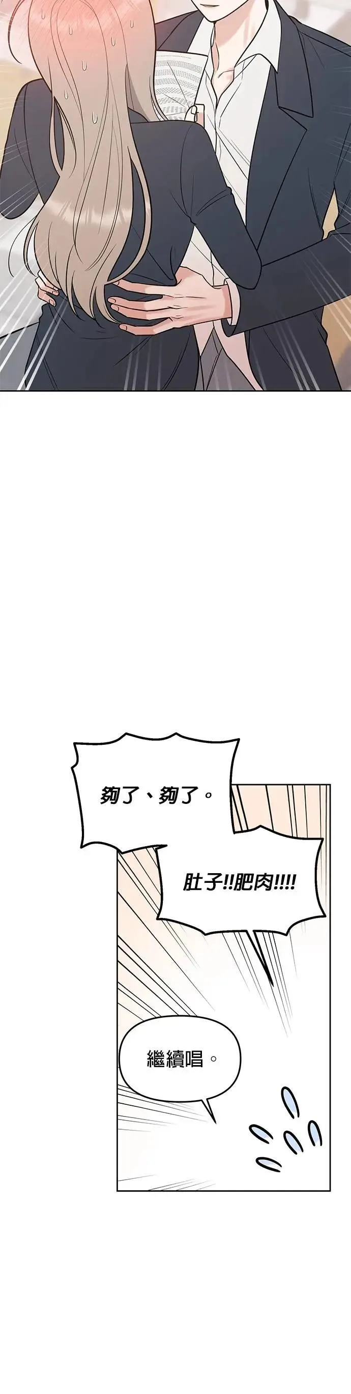 第47话. 我也很会教人啊 第26页