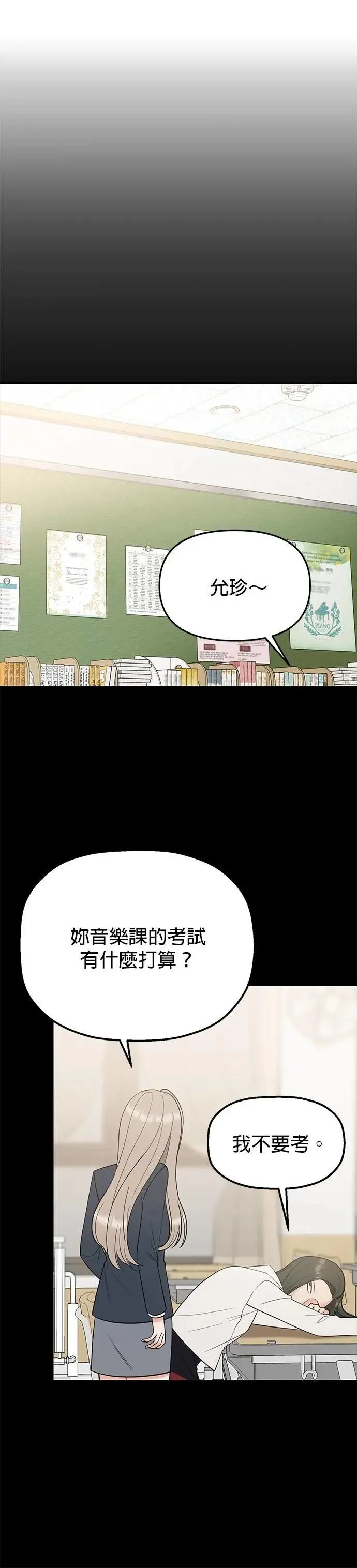 第47话. 我也很会教人啊 第31页