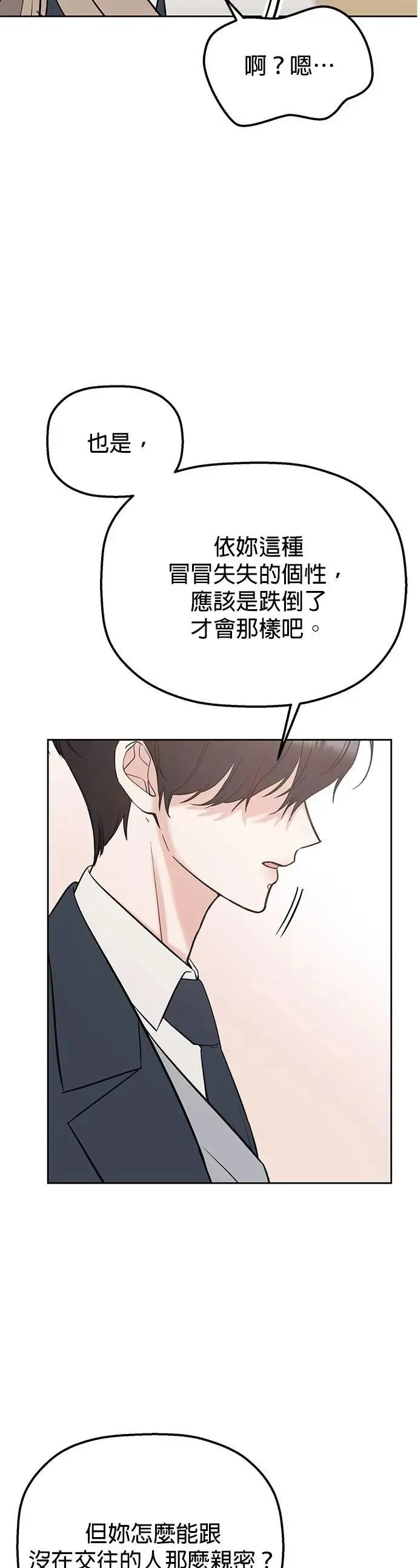 第48话. …你想看吗？ 第8页