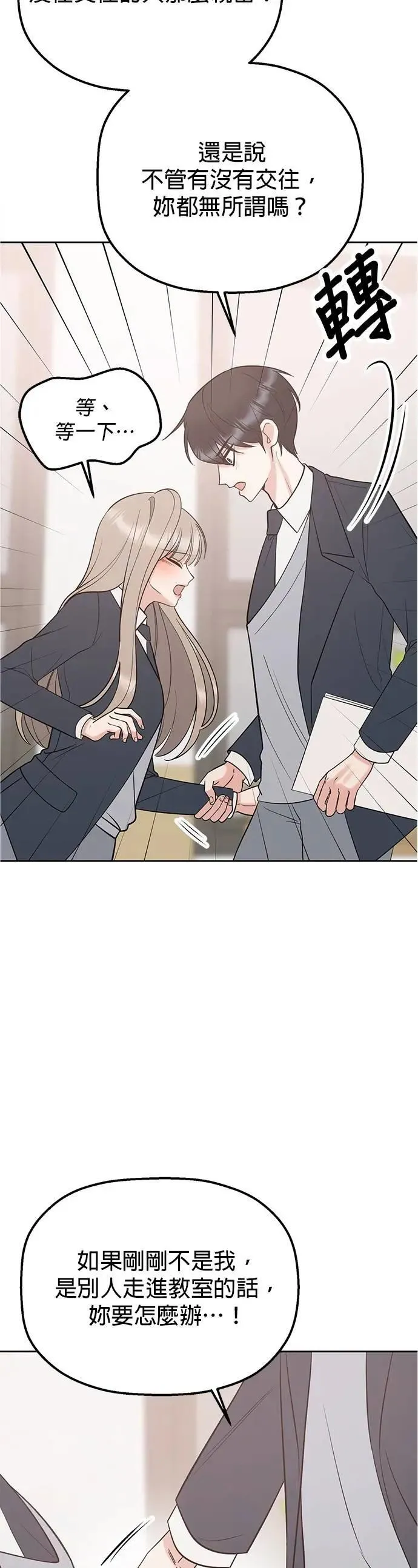 第48话. …你想看吗？ 第9页